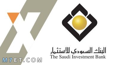Photo of فتح حساب البنك السعودي للاستثمار