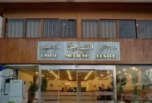 Photo of مستشفى القاهرة التخصصى