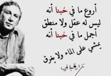 Photo of كلمات نزار قباني عن الحب