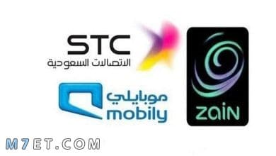 Photo of أسماء شركات الاتصالات في السعودية 
