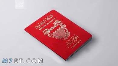 Photo of الاستعلام عن تأشيرة البحرين