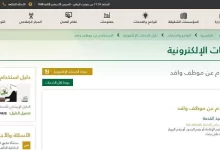 Photo of الاستعلام عن موظف سعودي برقم الهوية