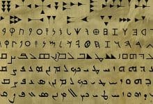 Photo of أهم المعلومات حول اللغة السريانية