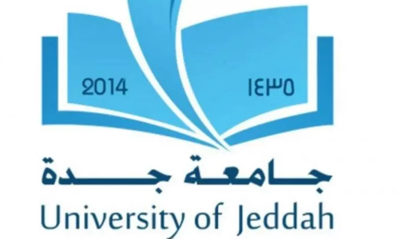 تخصصات جامعة جدة