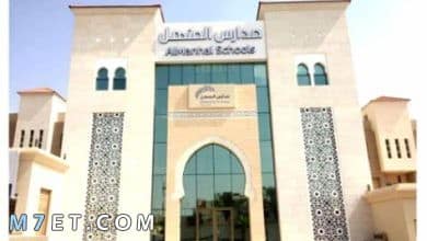 Photo of رسوم مدارس المنهل الأهلية بالرياض 2022 / 1443