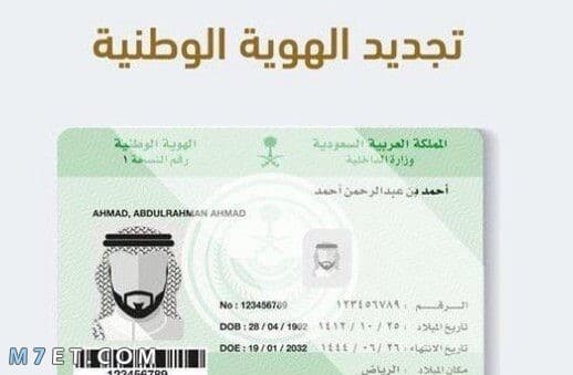 رقم الهوية الوطنية السعودية