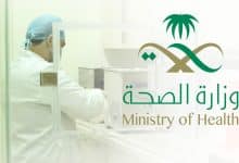 Photo of شعار وزارة الصحة السعودية