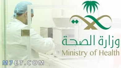 Photo of شعار وزارة الصحة السعودية