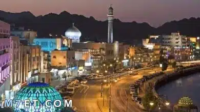 Photo of عاصمة سلطنة عمان وأهم المعلومات عنها