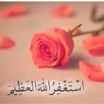 بوستات دينية رائعة – اجمل وارقي البوستات الدينية للفيس بوك