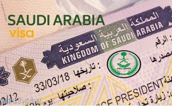  الاستعلام عن صدور تأشيرة من القنصلية السعودية
