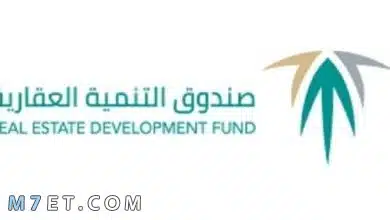 Photo of الاستعلام عن صندوق التنمية العقاري برقم الهوية