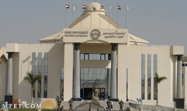  جامعة مصر الحديثة 