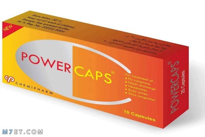 دواء powercaps