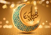 Photo of رسائل العيد للأصدقاء – أجمل 100 من عبارات تهنئة بالعيد للاحباب