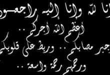 Photo of رسائل تعزية بوفاة – أفضل عبارات التعازي