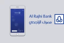 Photo of طريقة وشروط فتح حساب في بنك الراجحي