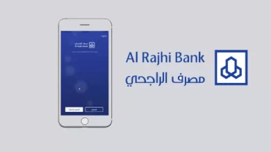 Photo of طريقة وشروط فتح حساب في بنك الراجحي