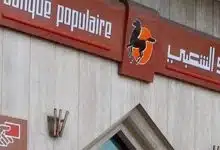 Photo of معرفة البنك الشعبي