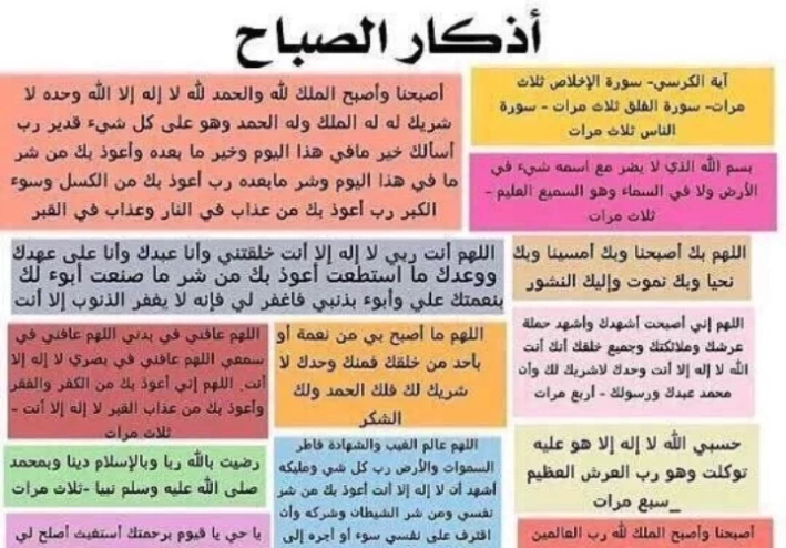 أذكار الصباح مكتوبة