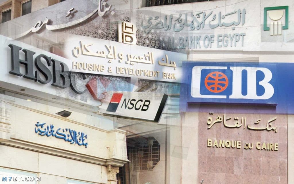 البنوك الإسلامية في مصر حلال أم حرام