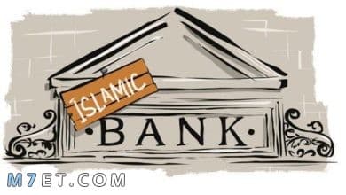 Photo of البنوك الإسلامية في مصر حلال أم حرام