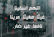 Photo of دعاء المطر مكتوب مستجاب