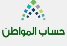 Photo of طريقة التسجيل في حساب المواطن للعزاب