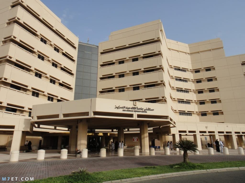 مستشفى الملك عبد العزيز الجامعي