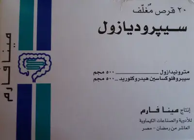 فوائد دواء سيبروديازول