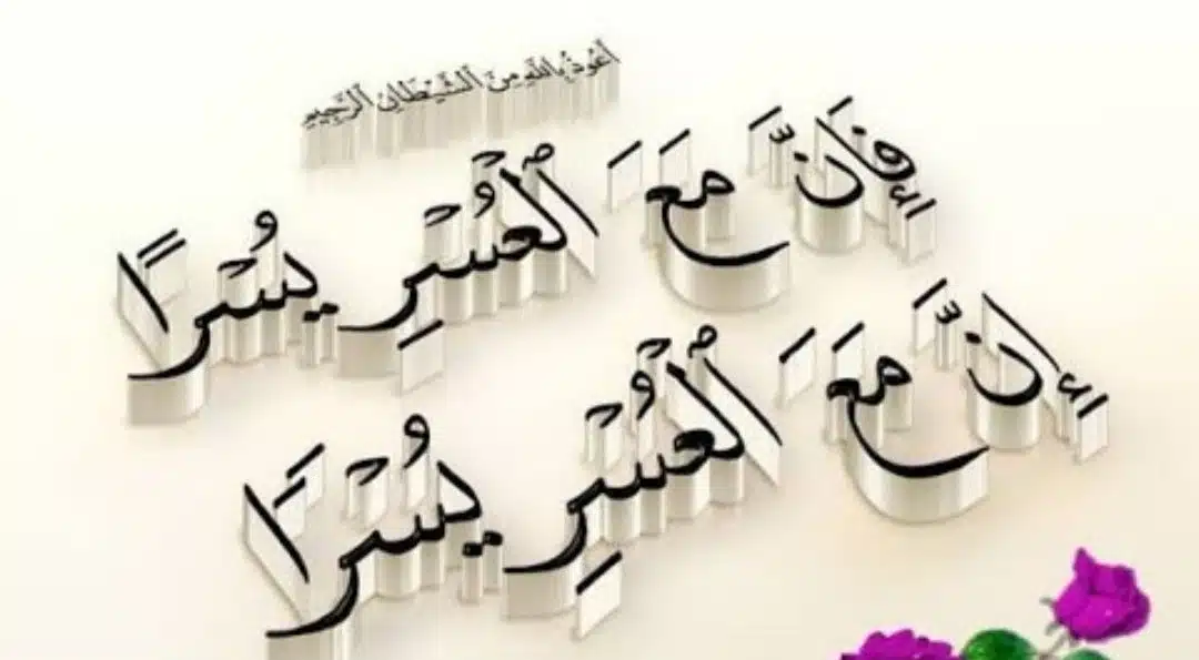 آيات قرآنية شهيرة