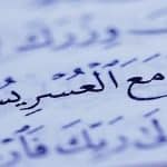 آيات قرآنية محفزة