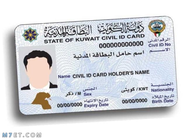 الاستعلام عن جاهزية البطاقة المدنية