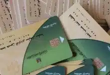 Photo of الحصول على الرقم السري لبطاقة التموين
