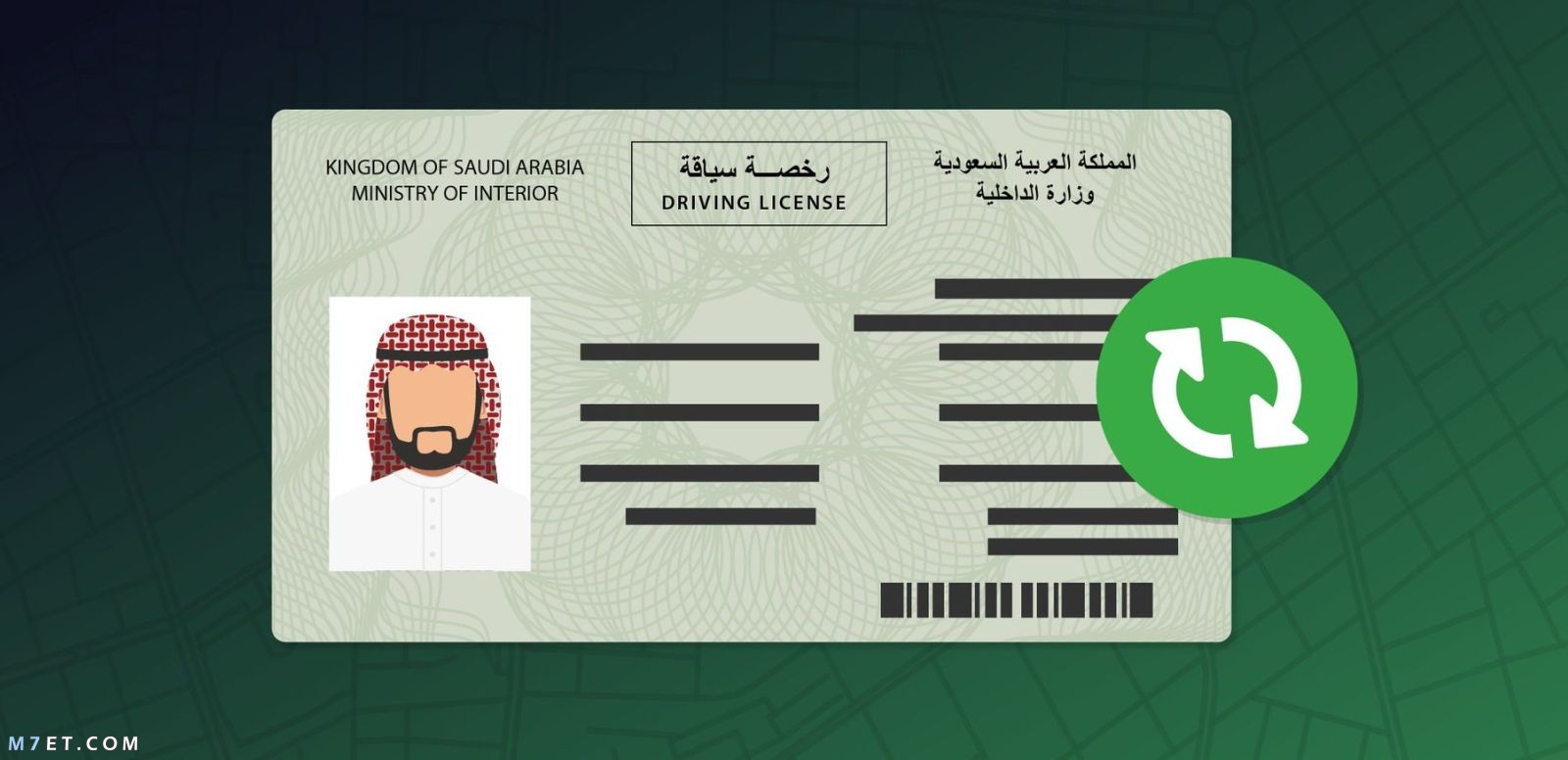 تجديد رخصة القيادة السعودية