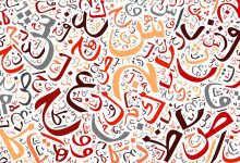 Photo of ما هي حروف الفرانكو | إختصارات لغة الفرانكو آراب 