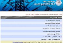 Photo of دفع فاتورة الكهرباء شركة القناة