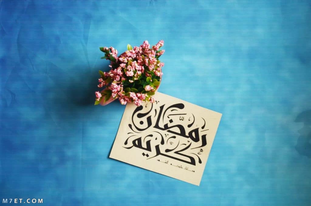 رسائل رمضان