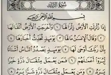 Photo of ما هي تجربتي مع سورة الزلزلة
