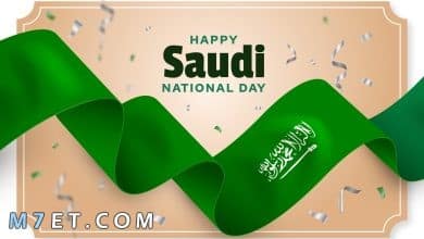 Photo of عبارات عن اليوم الوطني السعودي