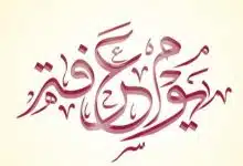 Photo of ما هو فضل صيام يوم عرفة