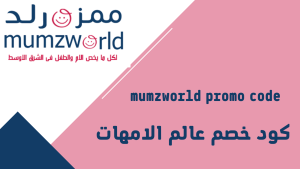 ما هو موقع ممزورلدر وما هي طريقة الشراء منه؟
