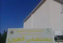 Photo of مستشفى العيون بجدة