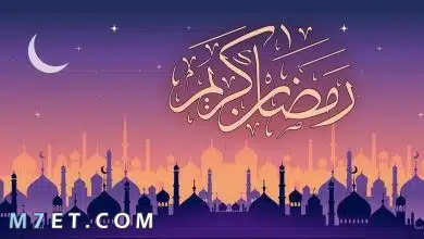 Photo of مقدمة اذاعة مدرسية عن شهر رمضان المبارك مكتوبة
