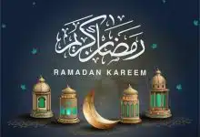 Photo of مقدمة اذاعة مدرسية عن قدوم شهر رمضان