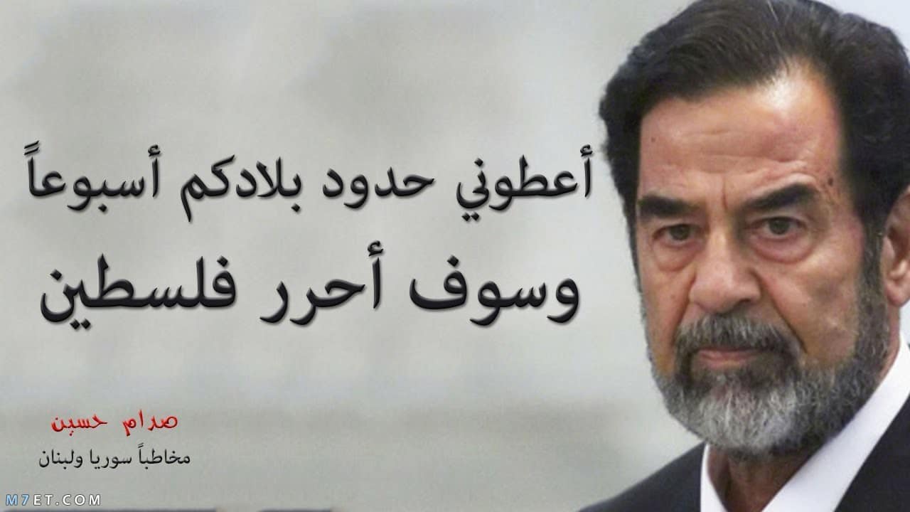 مقولات صدام حسين