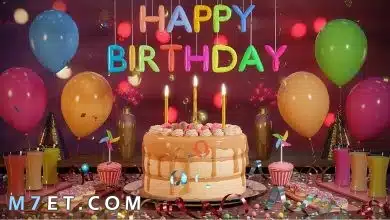 Photo of اجمل تهنئة عيد ميلاد