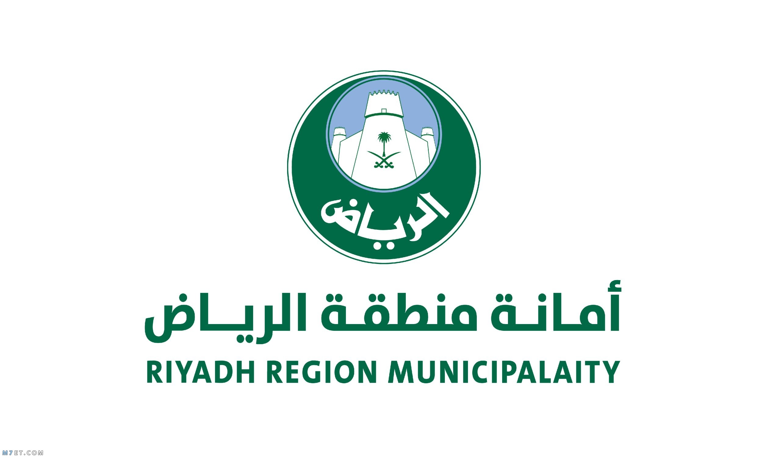 الاستعلام عن مخالفات البلدية الرياض