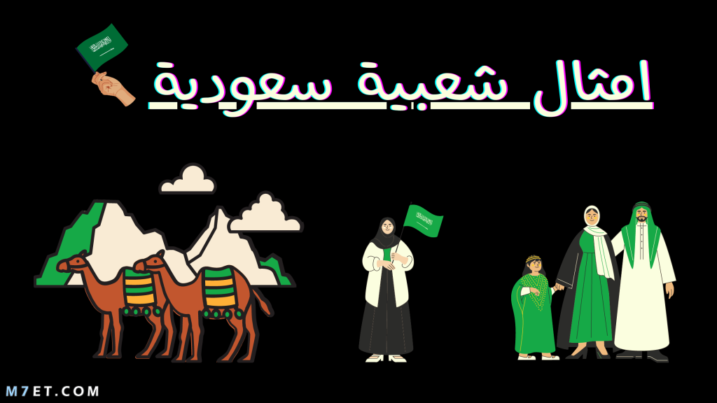 امثال شعبية سعودية
