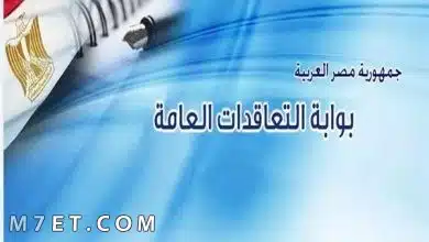 Photo of بوابة التعاقدات العامة تسجيل دخول